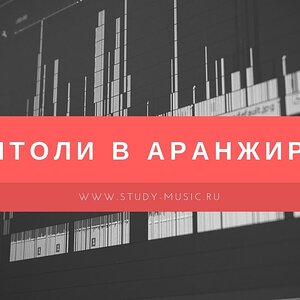 Квинтоли в аранжировке (запись и применение)