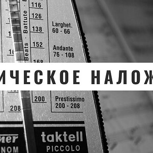 Ритмическое перекрещивание (Ритм часть 3)