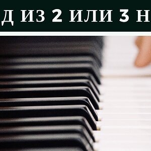 КАК ПОСТРОИТЬ ЛАД ИЗ 2-3 НОТ [ТЕОРИЯ НА ПРАКТИКЕ]