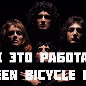 Queen Bicycle Race - полный анализ аранжировки