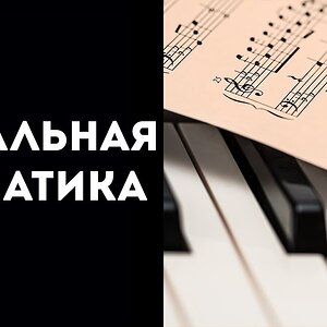 Техники работы с ладами - Модальная хроматика