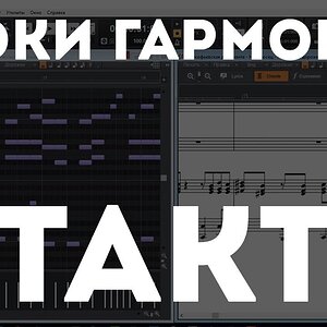 За границами тональности - Атакта (Гармония)