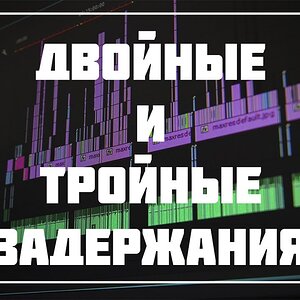 Мелодия из аккордов - Двойные и тройные задержания