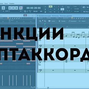 Функции септаккордов