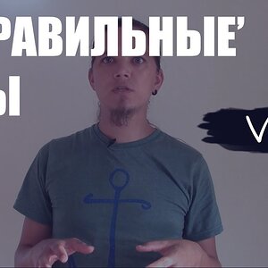 Неправильные ноты