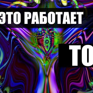 Как это работает - Tool Schism