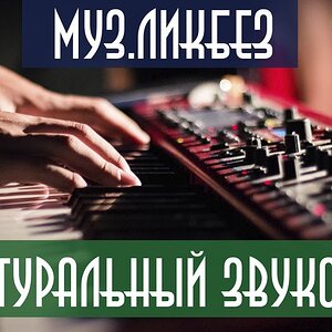 Натуральный звукоряд