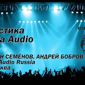 Акустика Coda Audio.