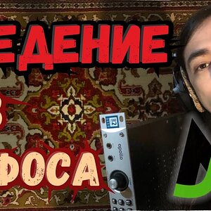 Сведение музыки без пафоса