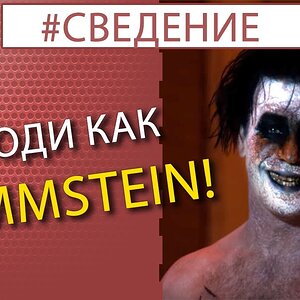 Сведение металла / ЖИР и МЯСО